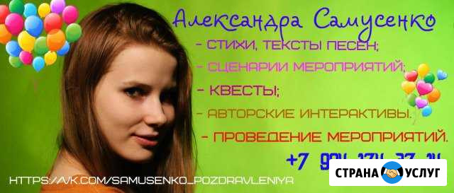 Проведение и сценарии мероприятий, стихи на заказ Первоуральск - изображение 1