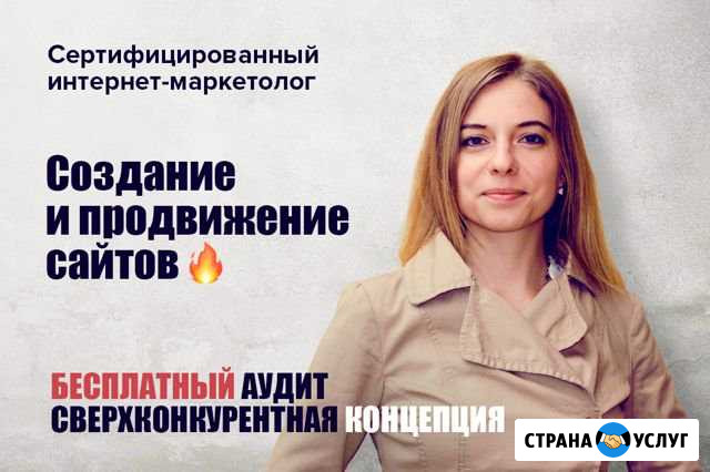 Создание сайта Дзержинск - изображение 1