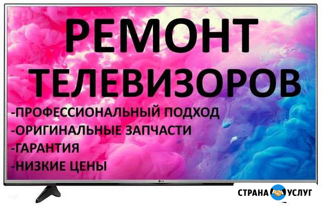 Ремонт телевизоров Москва - изображение 1