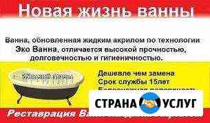 Востановления Эмали ванны (Реставрация ванны) Омск