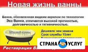 Востановления Эмали ванны (Реставрация ванны) Омск - изображение 1