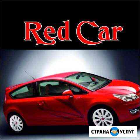 Шиномонтаж «Red Car Санкт-Петербург
