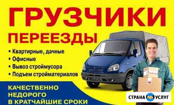 Грузчики. Разборка/Сборка мебели. Газели Оренбург