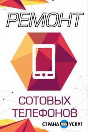 Ремонт сотовых телефонов, iPhone, iPad Омск