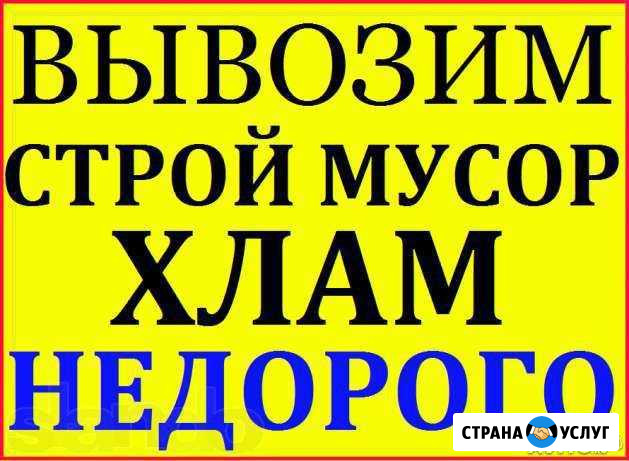 Вывоз мусора.Погрузка.Скупка металлолома Миасс - изображение 1