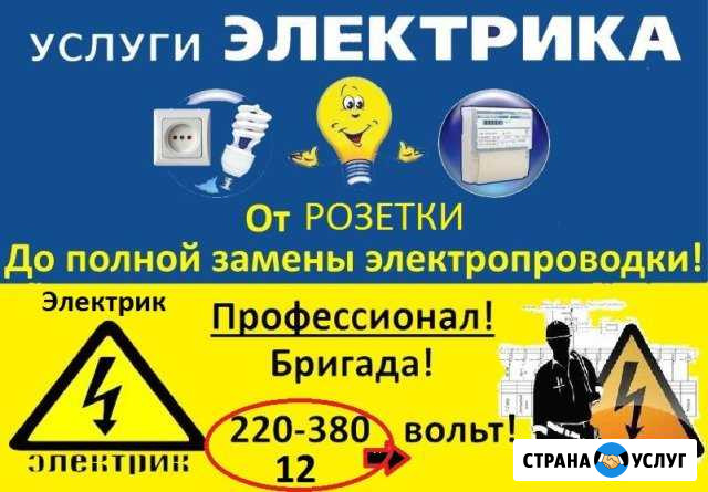 Электрик.Электромонтажные работы Салават - изображение 1