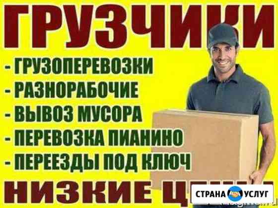 Услуги грузчиков Чебоксары