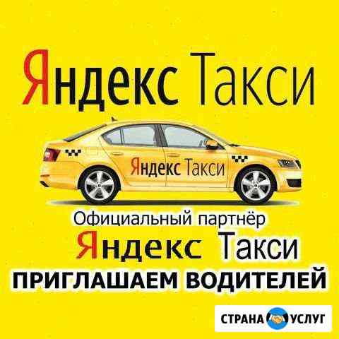 Водитель Везет Яндекс.Такси Грузовой Ростов-на-Дону