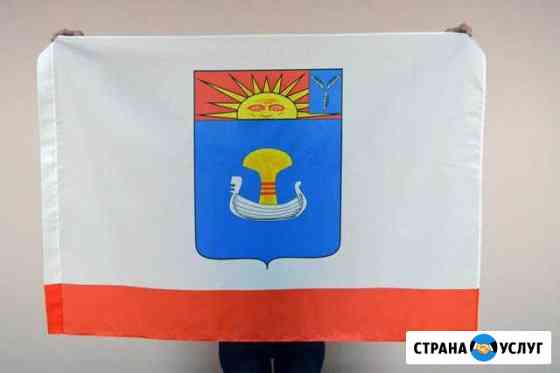 Флаги в наличии и на заказ. Балаково Балаково