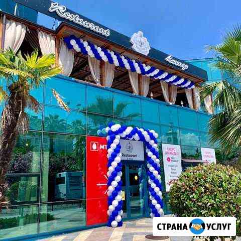 Шарики Сочи