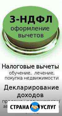 Заполнение декларации 3-ндфл Слободской