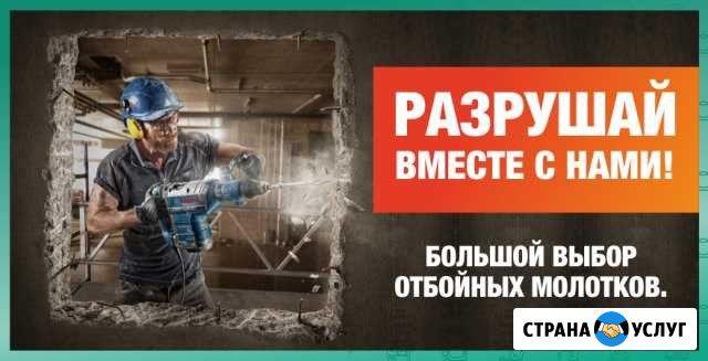 Аренда отбойных молотков в Дзержинске Дзержинск - изображение 1