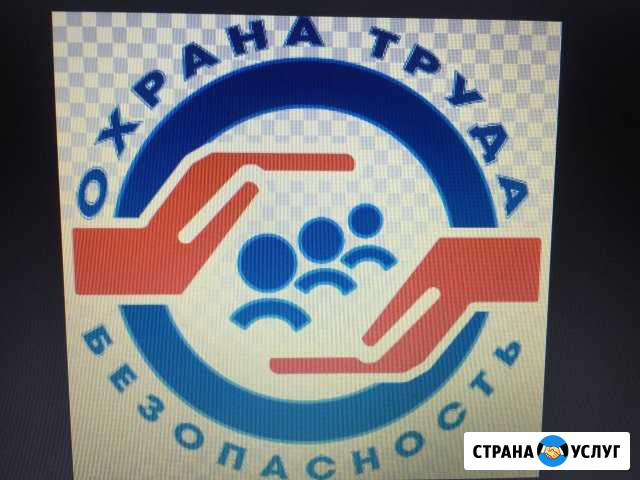 Специалист по охране труда и технике безопасности Благовещенск - изображение 1