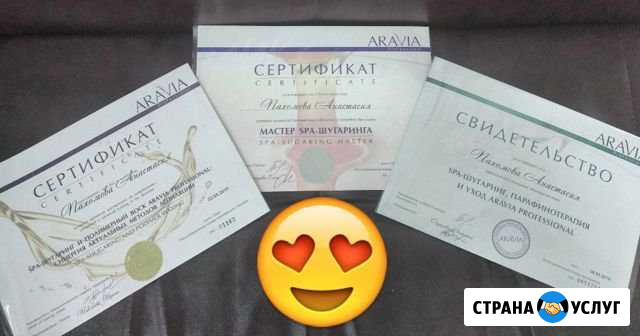 Шугаринг/Ваксинг Колодезный - изображение 1