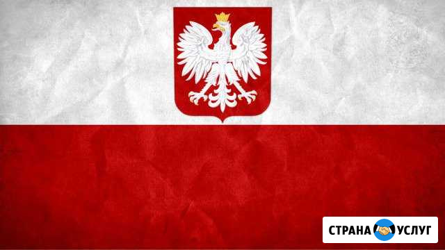 Перевод с польского Самара - изображение 1