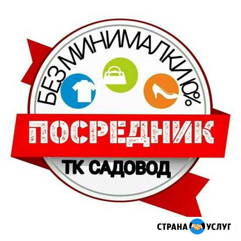 Посредник садовод Сергиев Посад - изображение 1