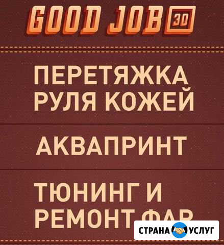 Перетяжка руля Астрахань - изображение 1