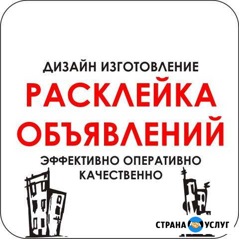 Расклейка объявлений,печати рекламы, листовок Березники - изображение 1