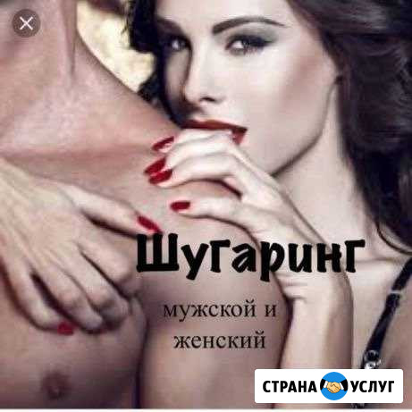 Шугаринг Покровский Красноярск - изображение 1