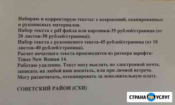 Набор и коррекция текста, распечатка, сканирование Волгоград
