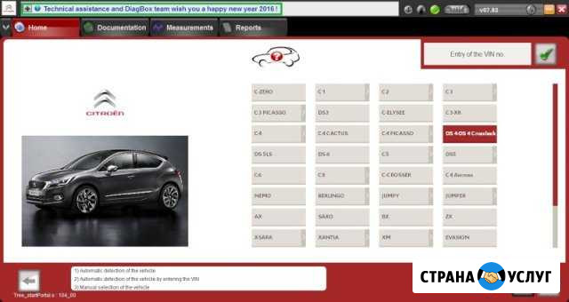 Эл. диагностика автомобилей Citroen и peugeot Томск - изображение 1