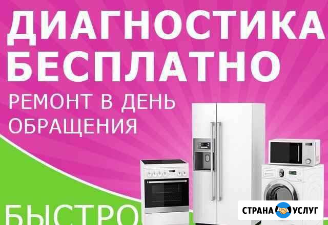 Ремонт холодильников,а так же стиральных машин Строитель - изображение 1