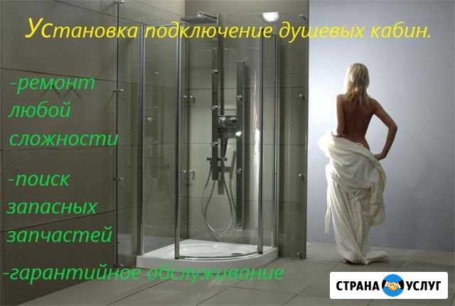Установка подключение душевых кабин Заринск - изображение 1