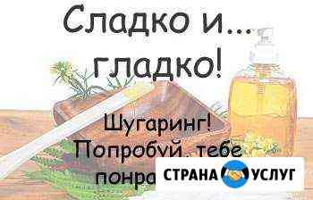 Шугаринг Москва