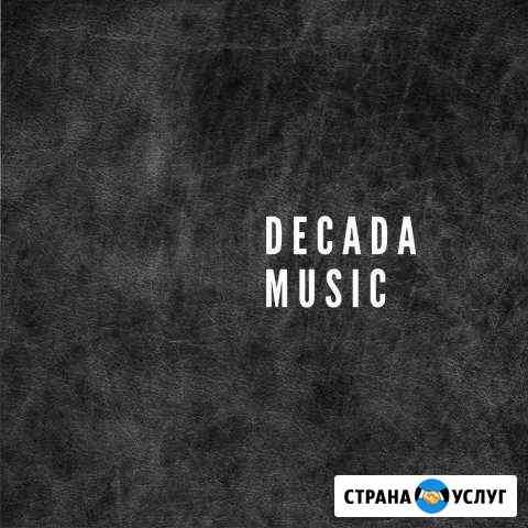 Написание песен, музыки Москва
