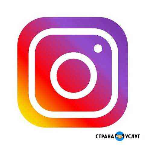 Раскрутка Инстаграмм (под ключ) Набережные Челны