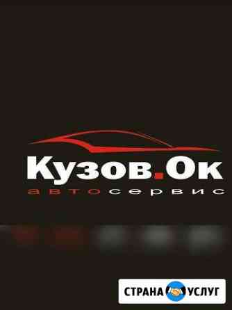 Кузовок#Кузовной ремонт#Покраска#Сварка Ижевск