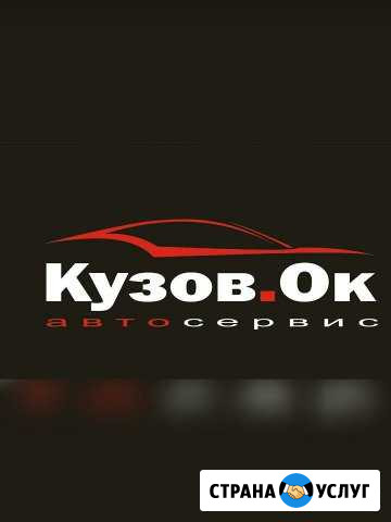 Кузовок#Кузовной ремонт#Покраска#Сварка Ижевск - изображение 1