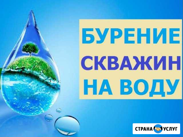 Бурение скважин на воду Шадринск - изображение 1