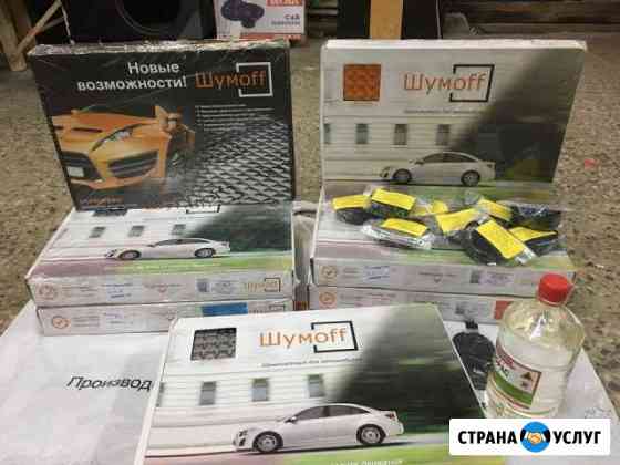 Шумоизоляция автомобилей Железнодорожный