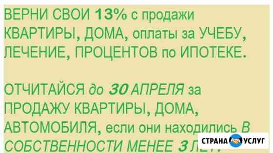 Заполню Декларацию 3-ндфл*3-ндфл*3ндфл* Петрозаводск