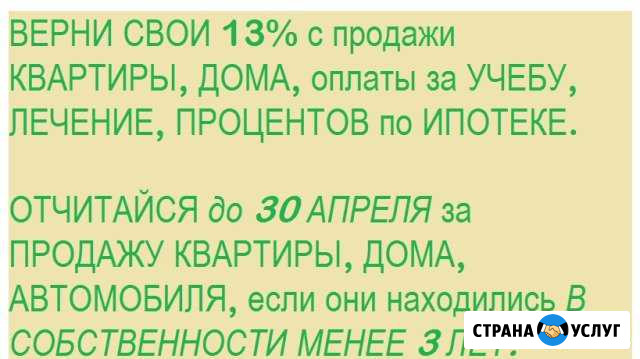 Заполню Декларацию 3-ндфл*3-ндфл*3ндфл* Петрозаводск - изображение 1