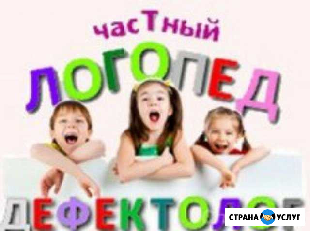 Логопед Воронеж - изображение 1