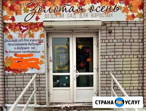Уход за пожилыми людьми и инвалидами Вологда - изображение 1