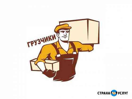 Грузчик Брянск