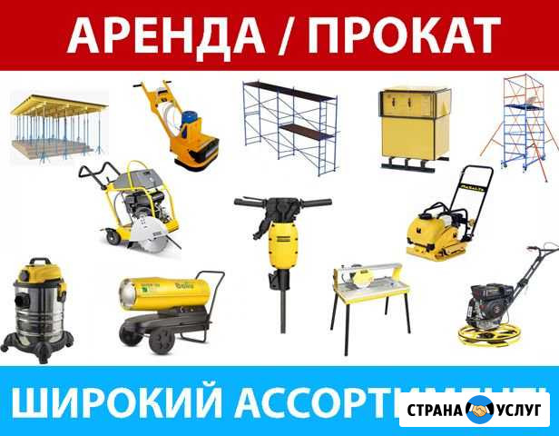 Аренда инструментов и Оборудования. Широкий выбор Мытищи - изображение 1