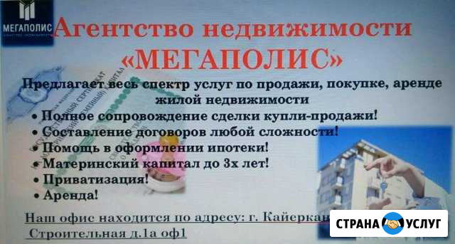 Договора Купли-Продажи Норильск - изображение 1