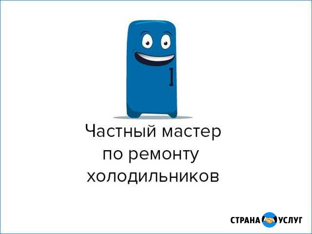 Сломался холодильник тогда я иду к Вам Тюмень - изображение 1