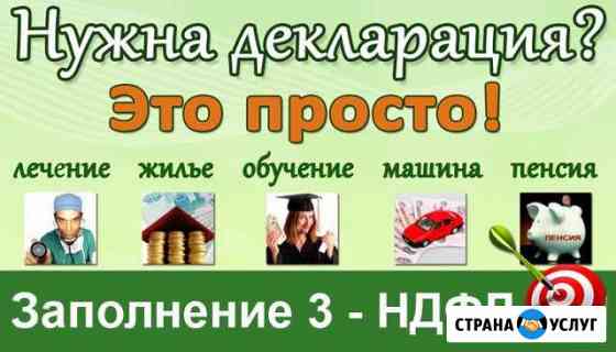 Декларации на возврат подоходного налога Серов