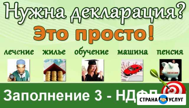Декларации на возврат подоходного налога Серов - изображение 1
