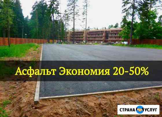 Асфальт. Асфальтирование. Укладка Асфальта Тольятти