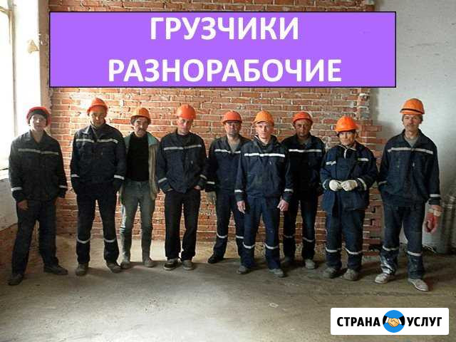 Грузчики Разнорабочие Переезды Кострома - изображение 1