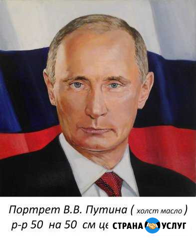 Продам картину.портрет В.В. Путина Ангарск - изображение 1