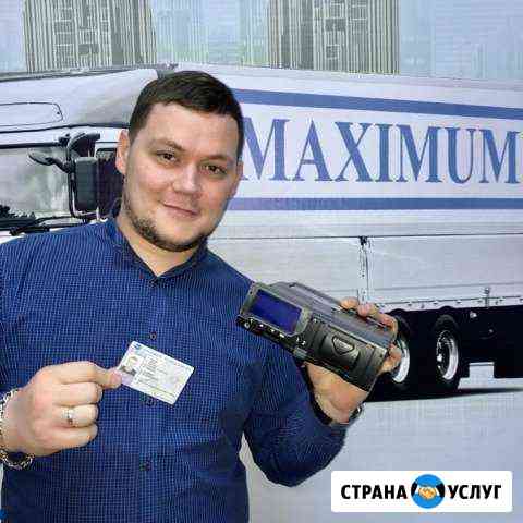 Карта водителя для Тахографа Южноуральск