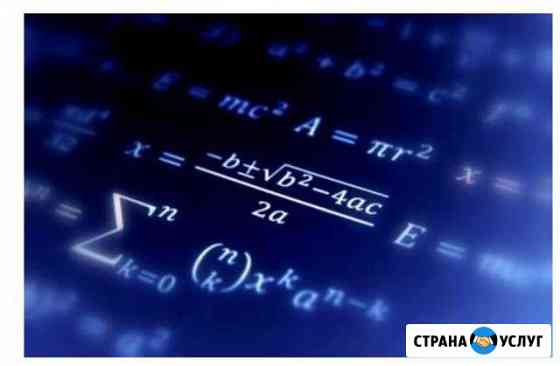 Репетитор по математике Тюмень