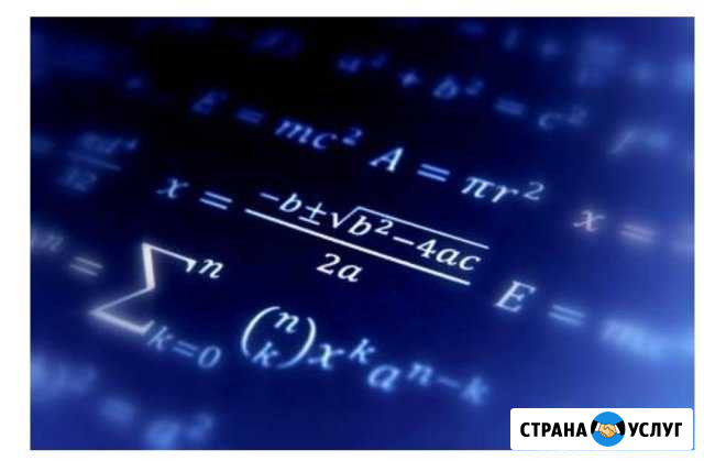 Репетитор по математике Тюмень - изображение 1